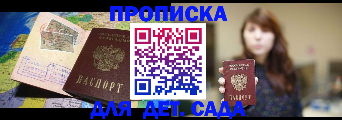 прописка гарантия в Горячем Ключе