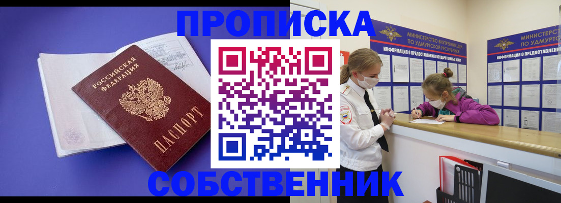 прописка в Горячем Ключе